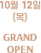 9월 오픈